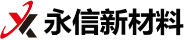山东永信新材料有限公司 